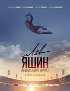 Lev Yashin: The Dream Goalkeeper