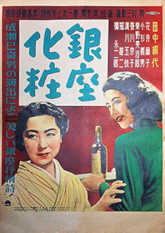 Ginza keshô