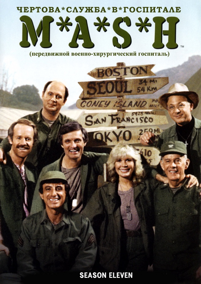 M.A.S.H. - S11E01