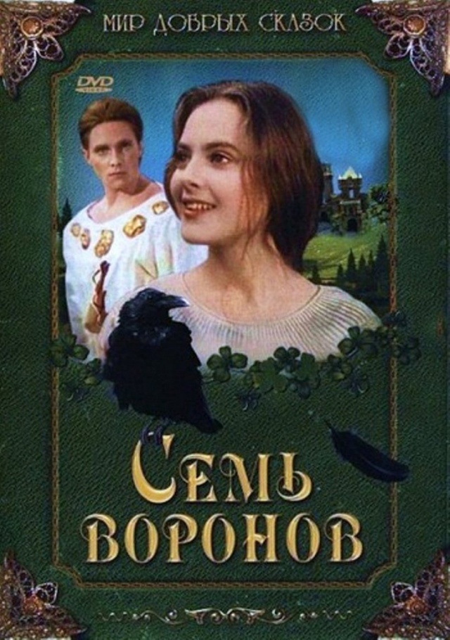 Sedmero krkavců